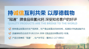 焦作市冠通化工有限公司年產5000噸食品添加劑氯化鈣技改項目環境影響評價公眾參與*次公示